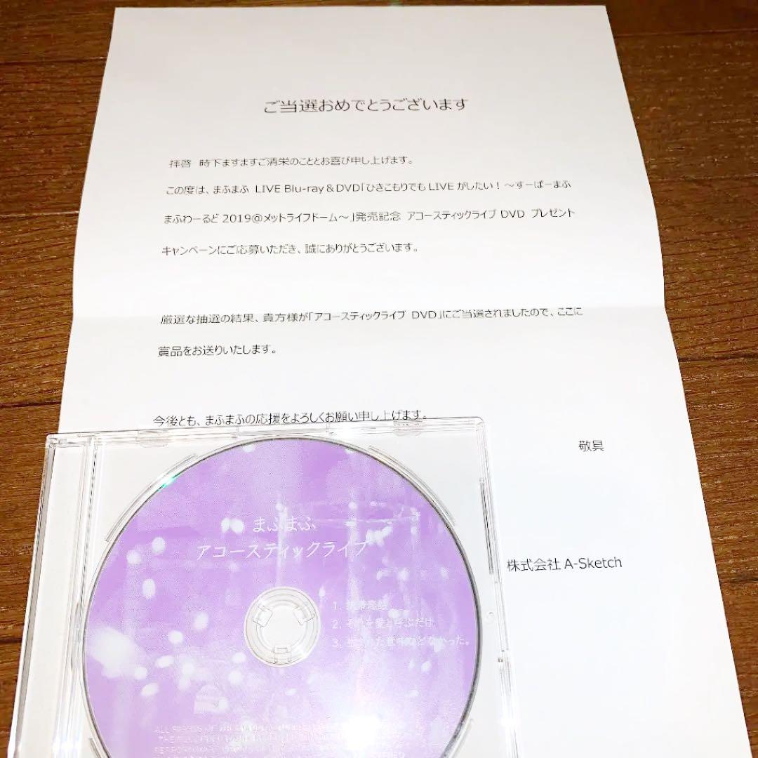 まふまふ　アコースティックライブDVD（非売品）