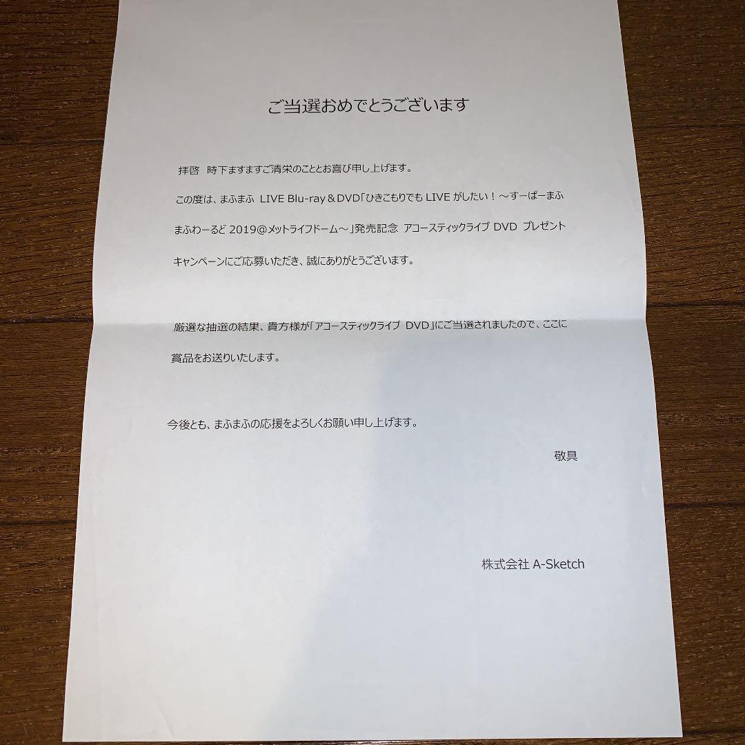 まふまふ　アコースティックライブDVD（非売品）