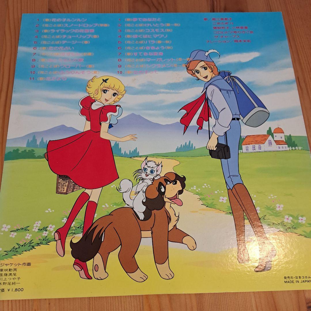 花の子ルンルン　LPレコード