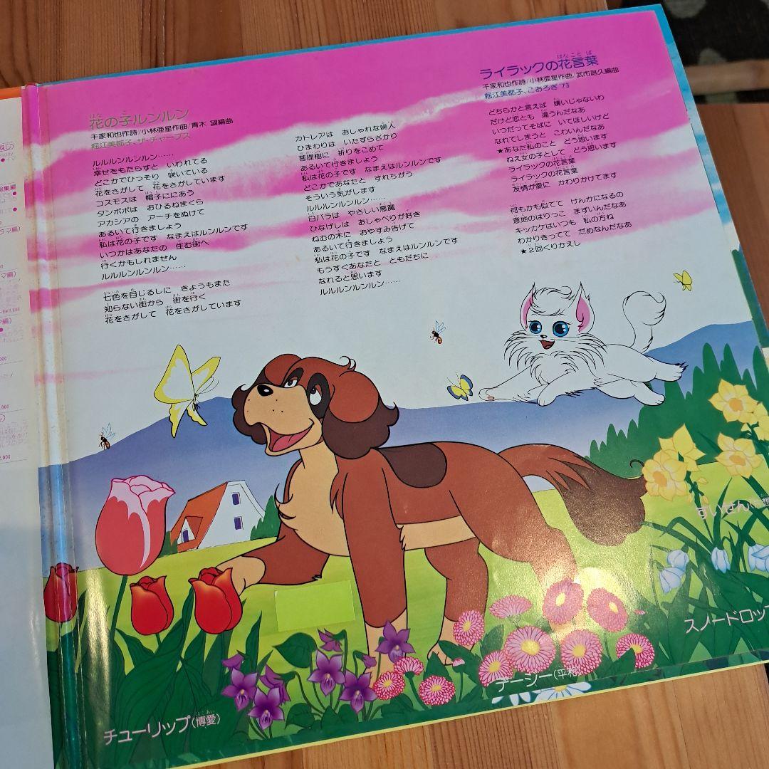 花の子ルンルン　LPレコード