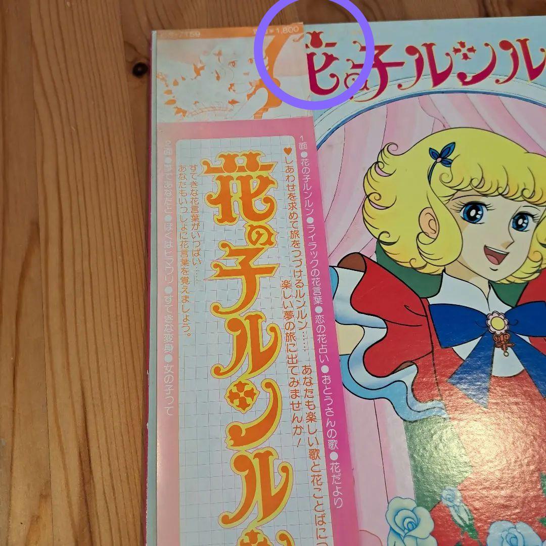 花の子ルンルン　LPレコード