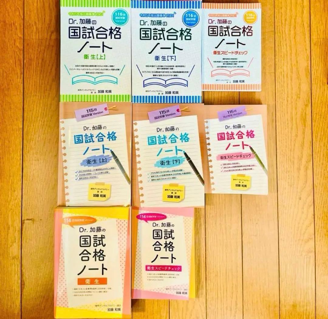 Dr.加藤の国試合格ノート 衛生 114回〜116回