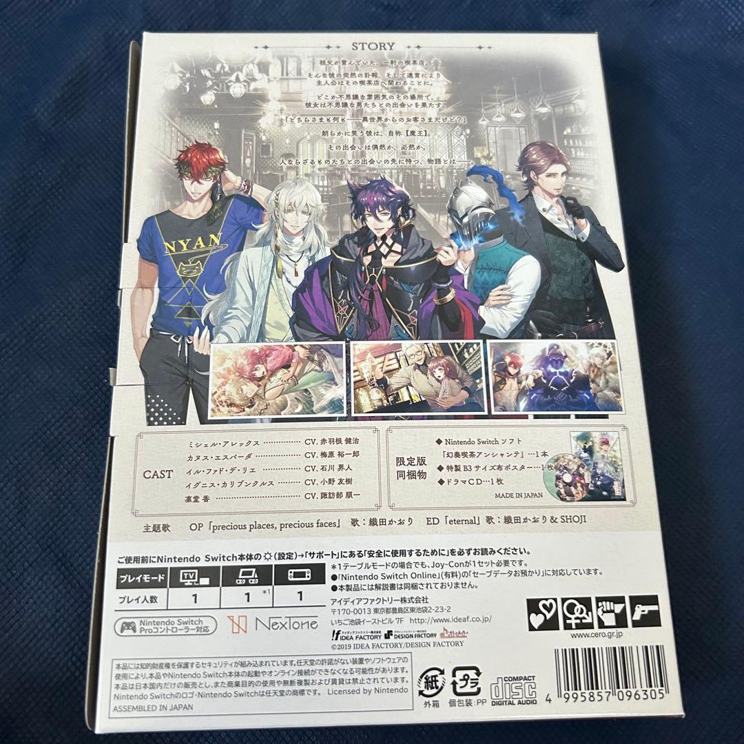 幻奏喫茶アンシャンテ 限定版 switch