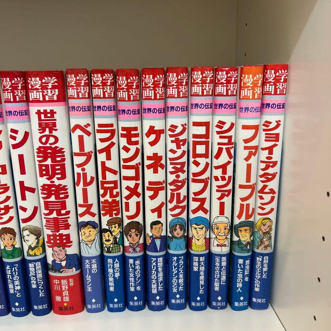 【セット】集英社 学習漫画　学習まんが　３６冊、世界の発明発見事典つき