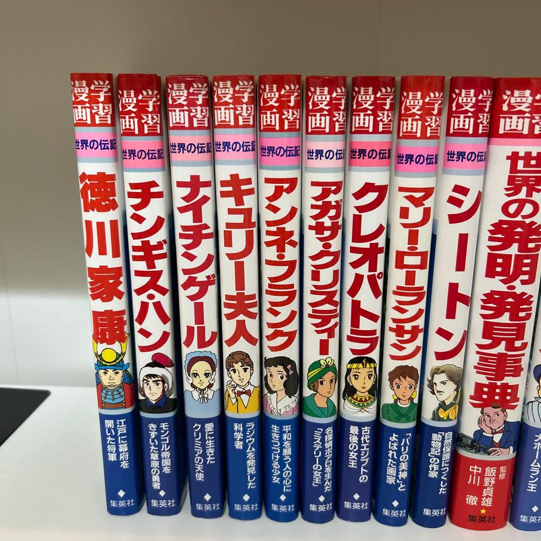 【セット】集英社 学習漫画　学習まんが　３６冊、世界の発明発見事典つき
