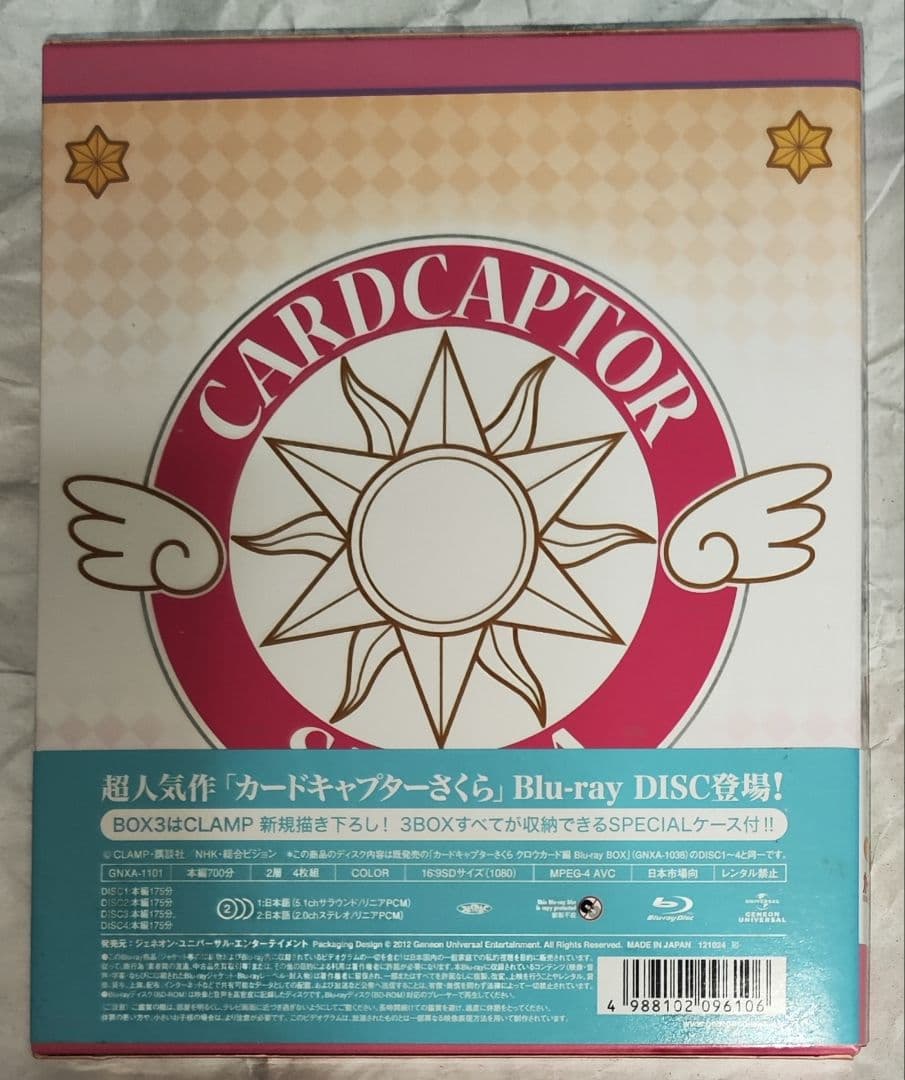 中古　カードキャプターさくら Blu-ray BOX 1〜3セット　視聴確認済み