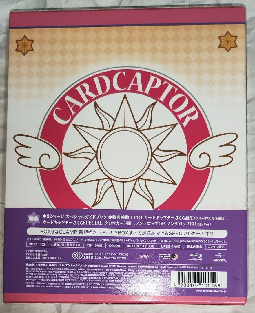 中古　カードキャプターさくら Blu-ray BOX 1〜3セット　視聴確認済み