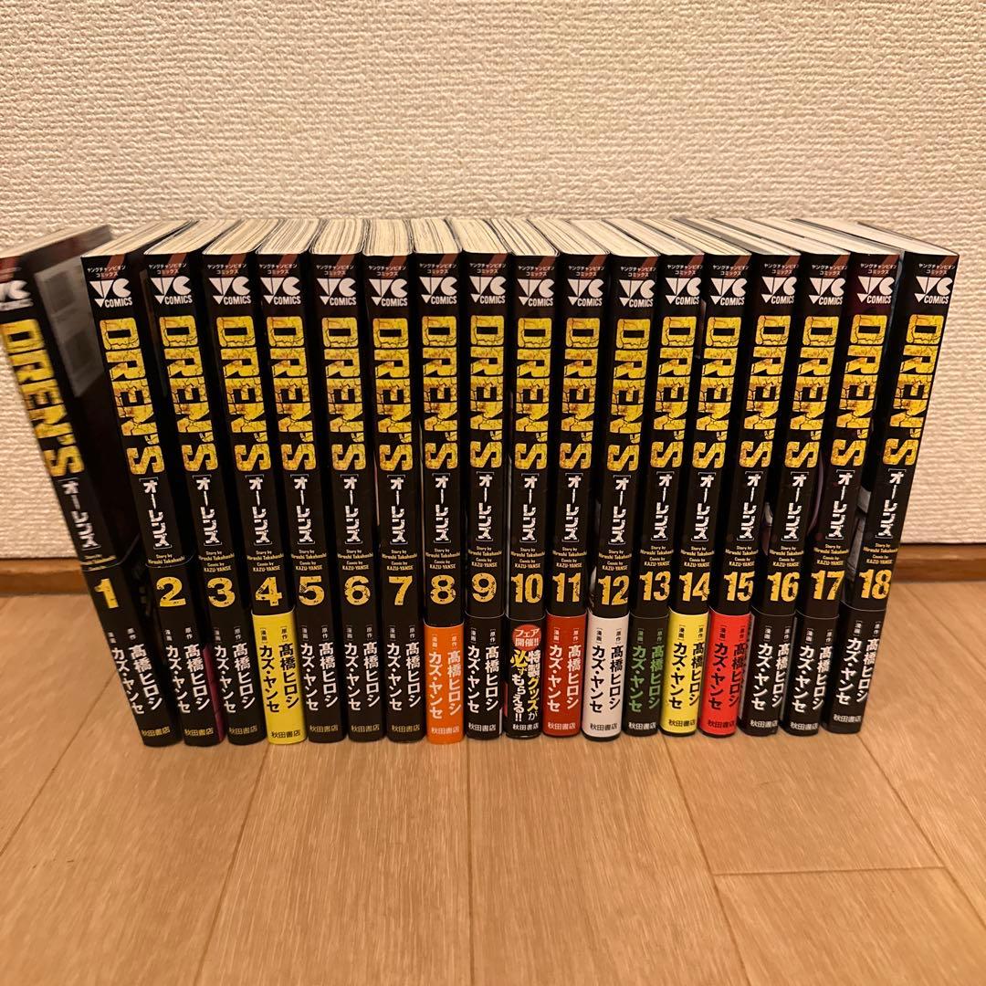 オーレンズ　OREN'S 1-18巻　全巻セット