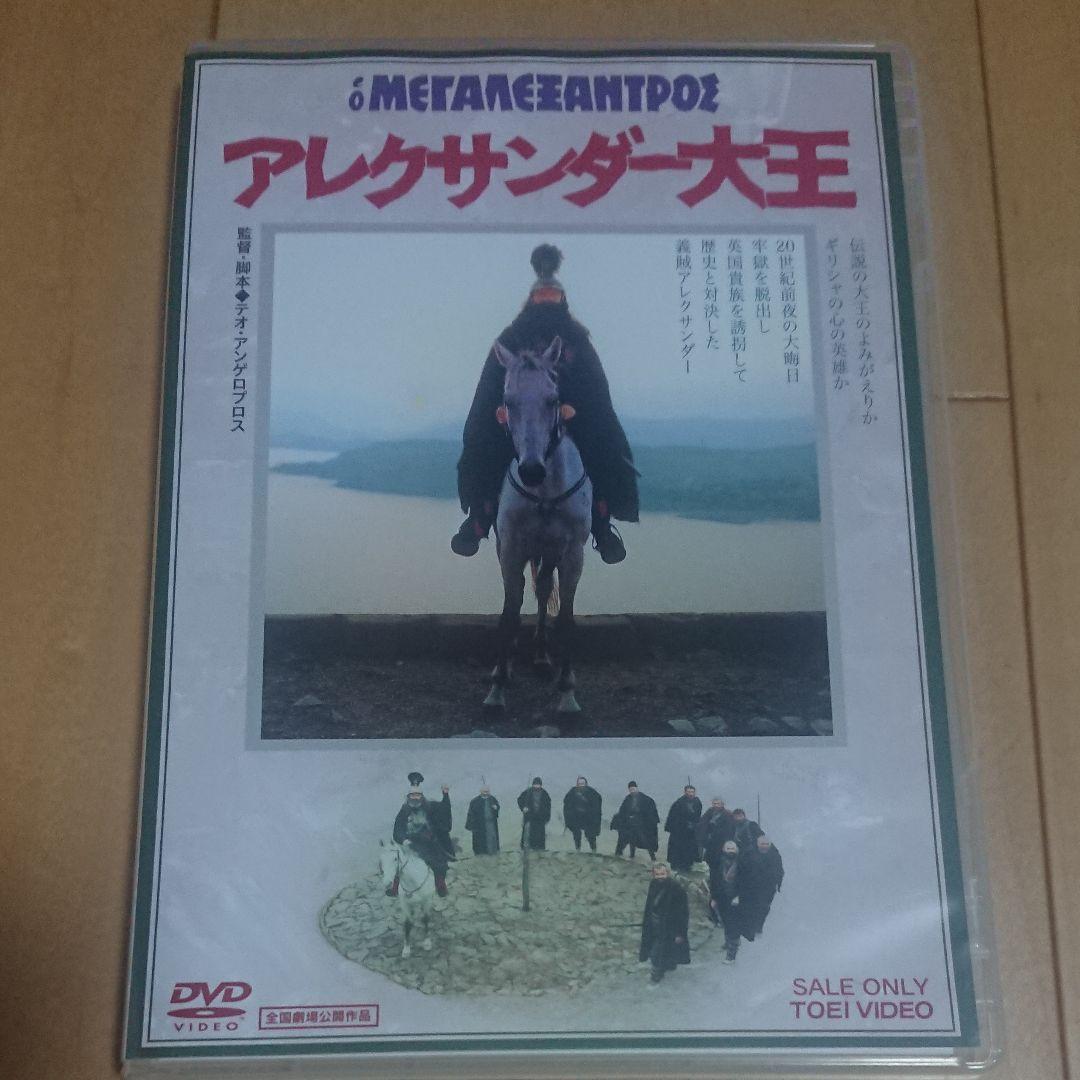 ◎美品◎アレクサンダー大王('80ギリシャ/伊/西独)〈2枚組〉 DVD