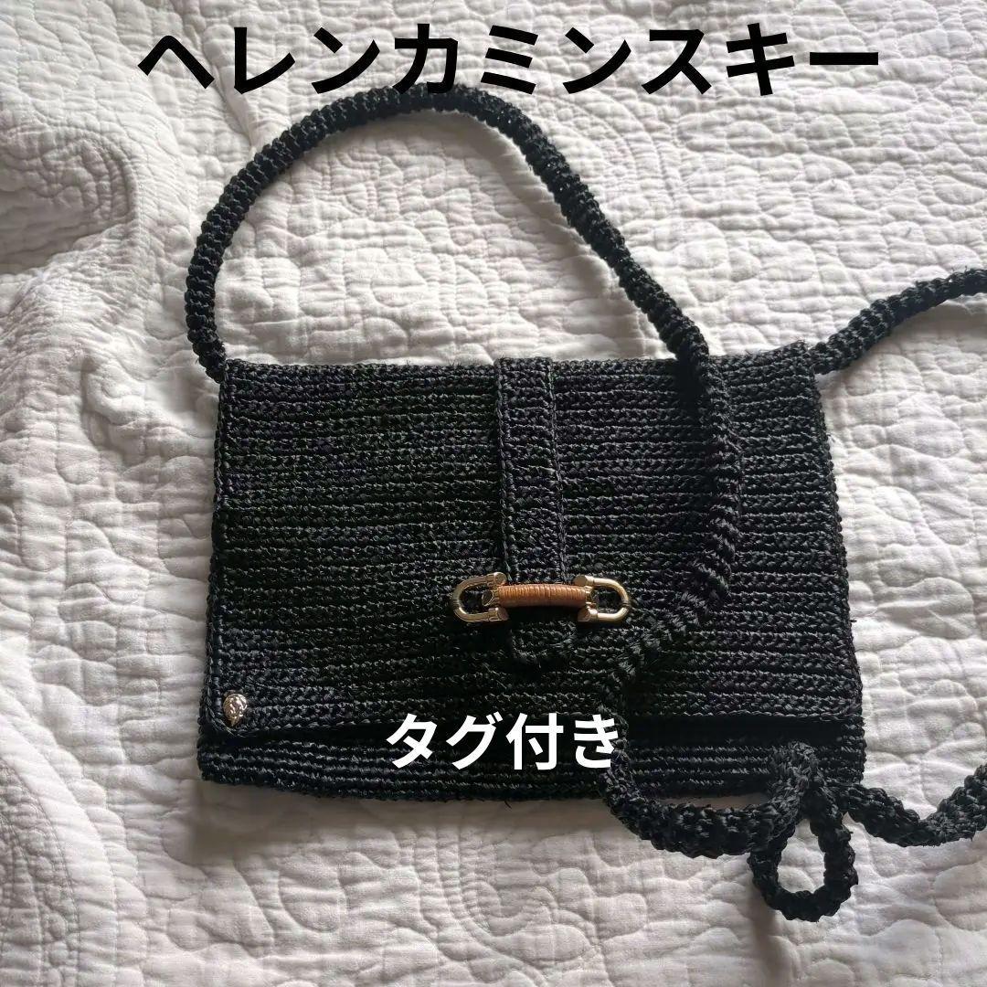 ヘレンカミンスキー　ラフィア　ポシェット　バック　ハグオーワー