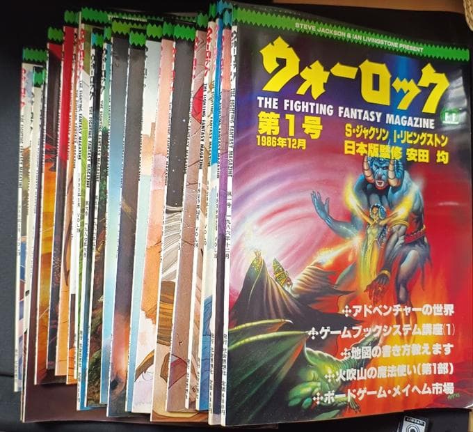 ウォーロック　６冊