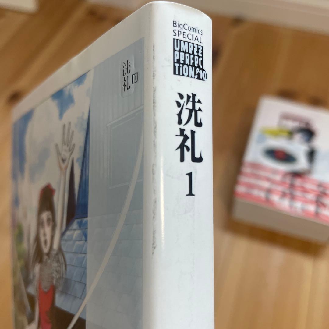 洗礼 1-3 セット