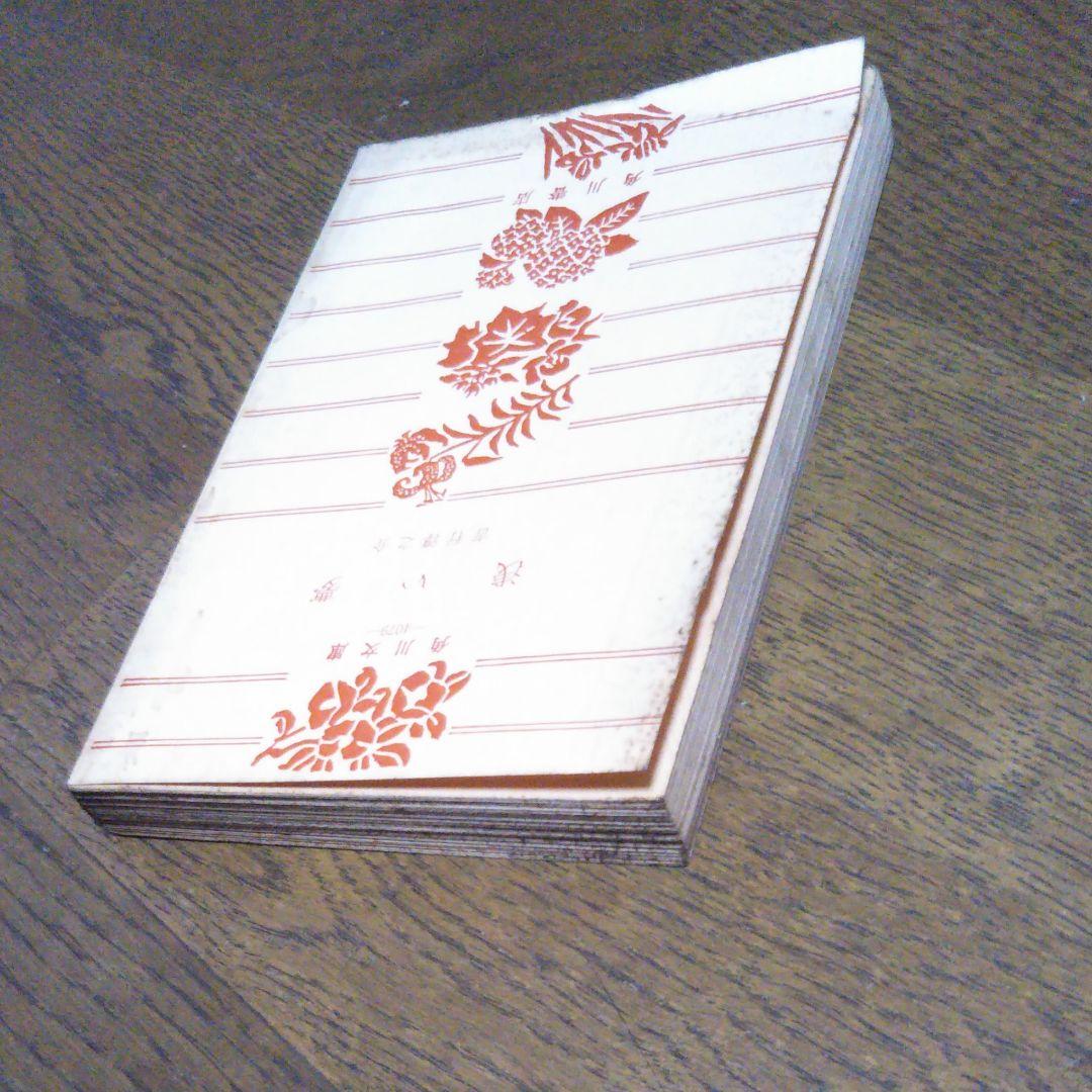 浅い夢 吉行淳之介　角川文庫　昭和53年6月30日発行　初版