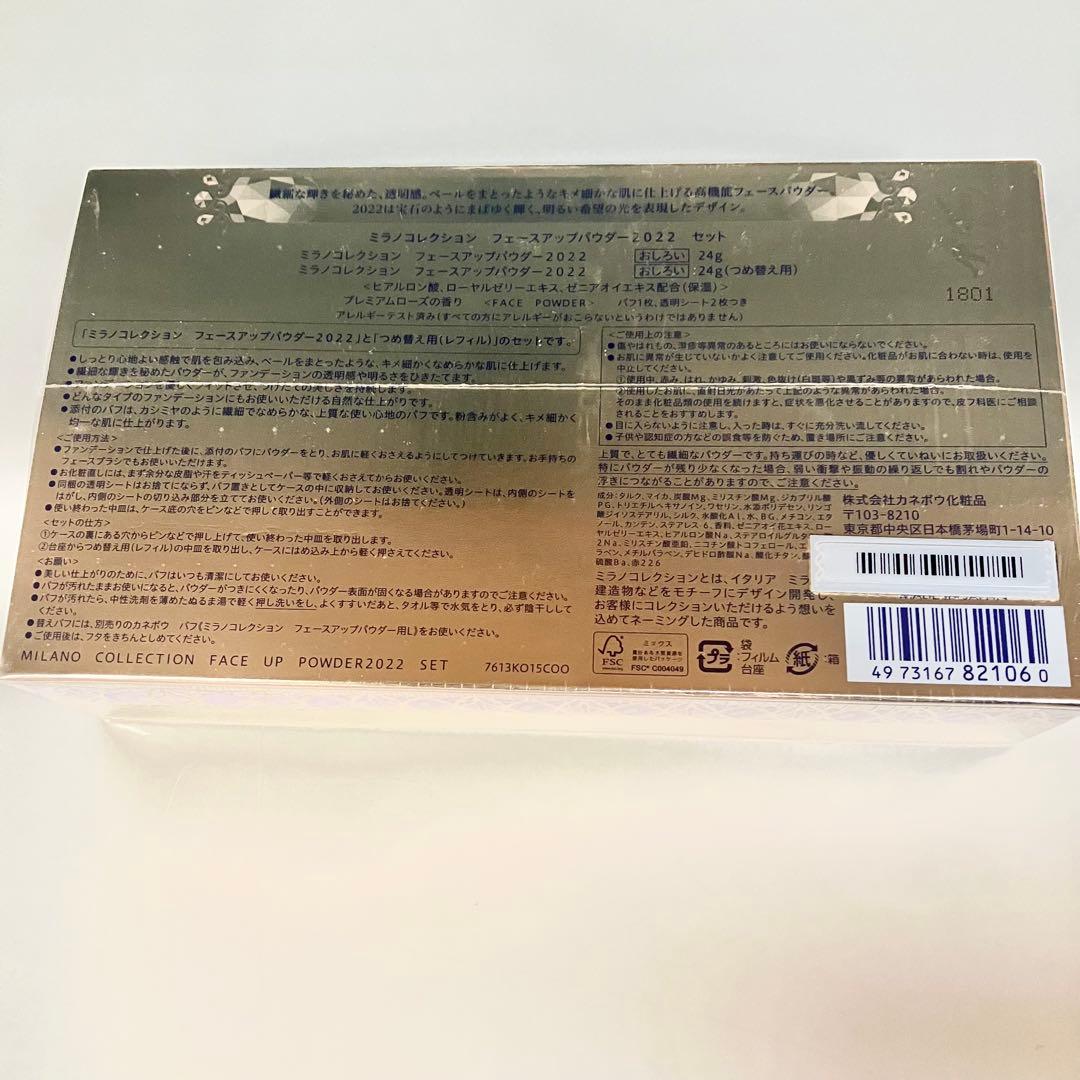レフィル付き 新品 未開封 ミラノコレクション フェースアップパウダー カネボウ