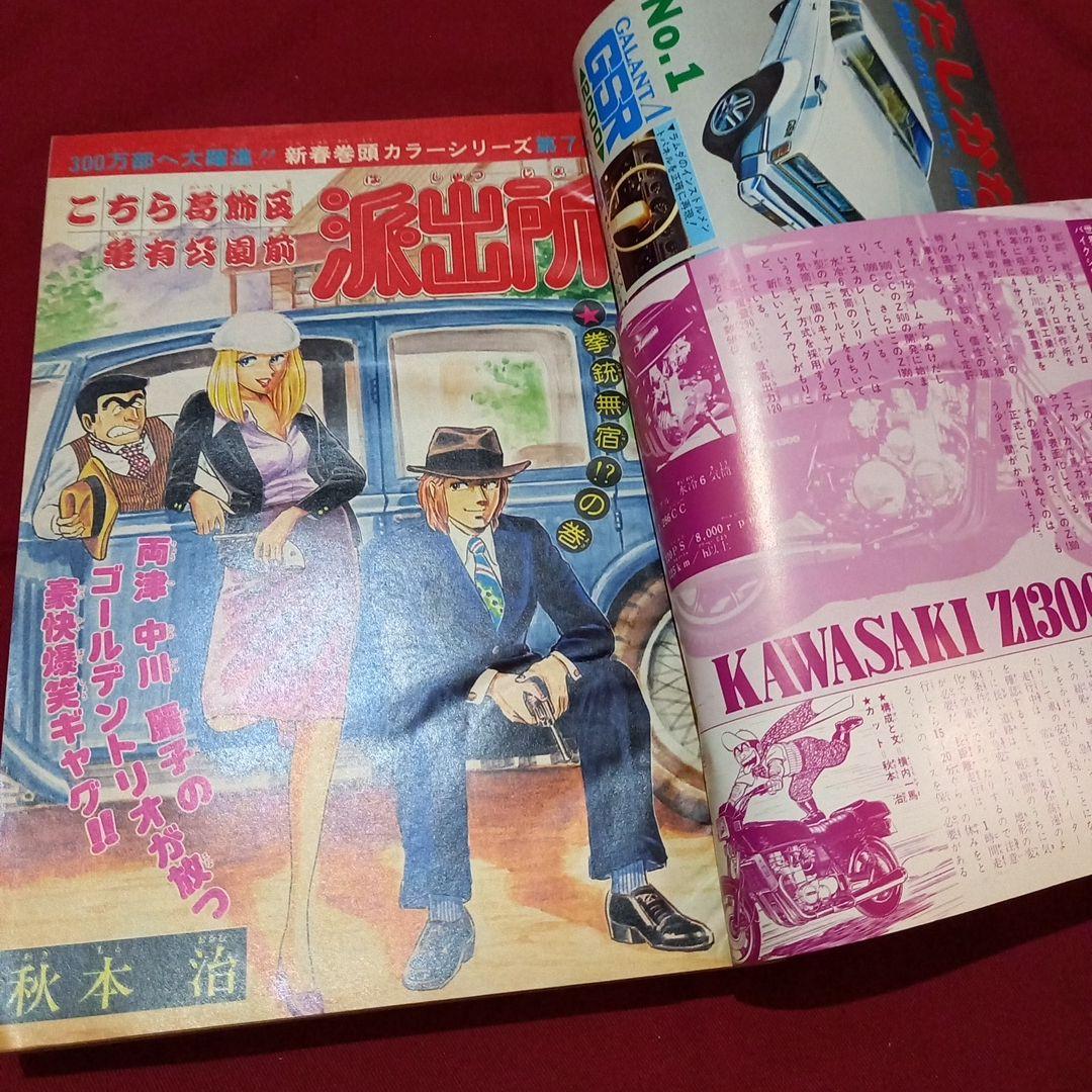 【当時物美品】週刊 少年 ジャンプ 1979年9号 漫画 アニメ