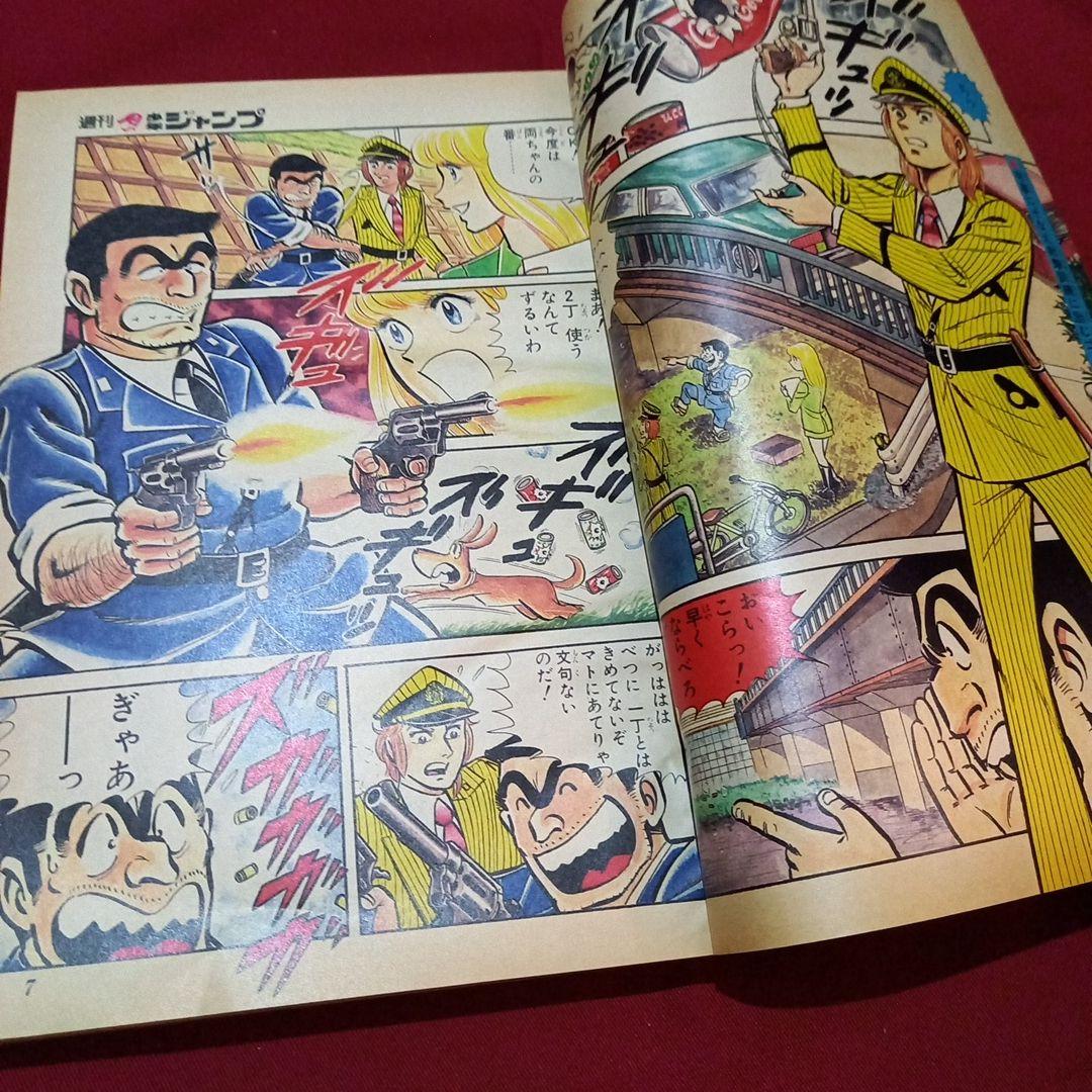【当時物美品】週刊 少年 ジャンプ 1979年9号 漫画 アニメ