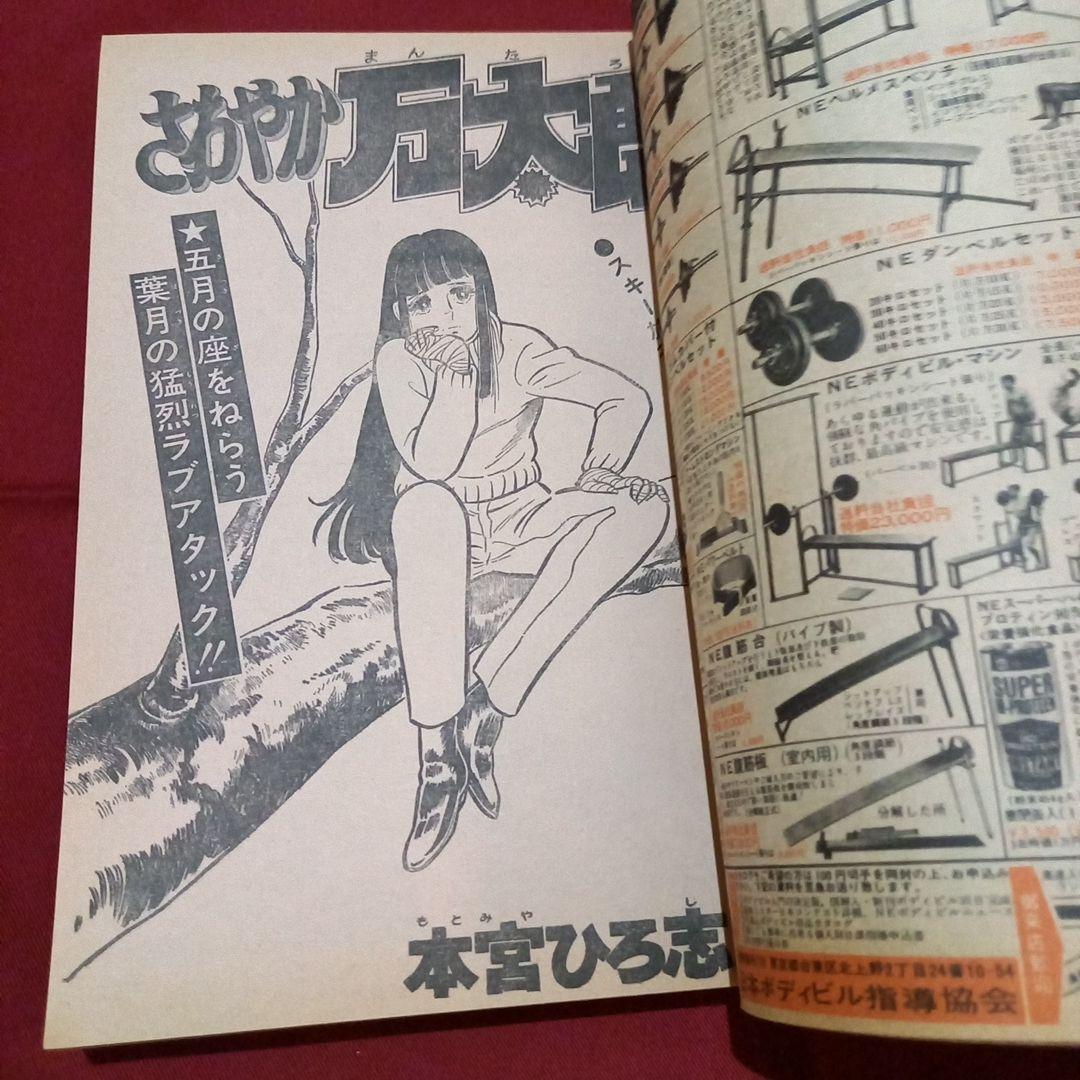 【当時物美品】週刊 少年 ジャンプ 1979年9号 漫画 アニメ