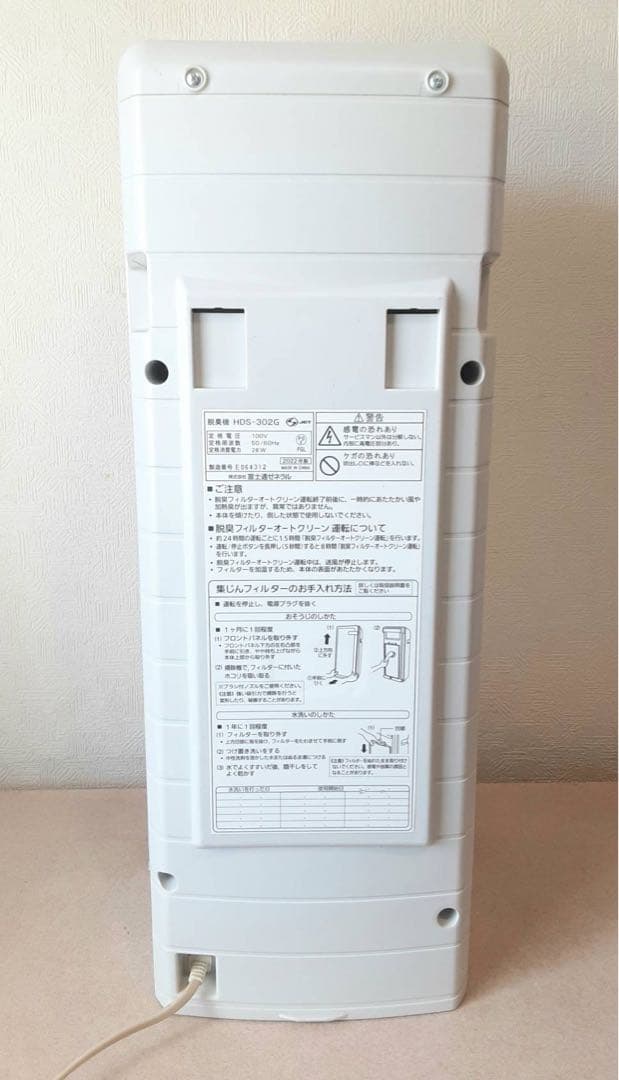 富士通ゼネラル　脱臭機 HDS-302G 2022年製