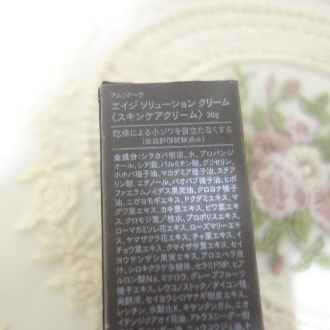 新品 ◆未使用◆アムリターラ エイジソリューションクリーム