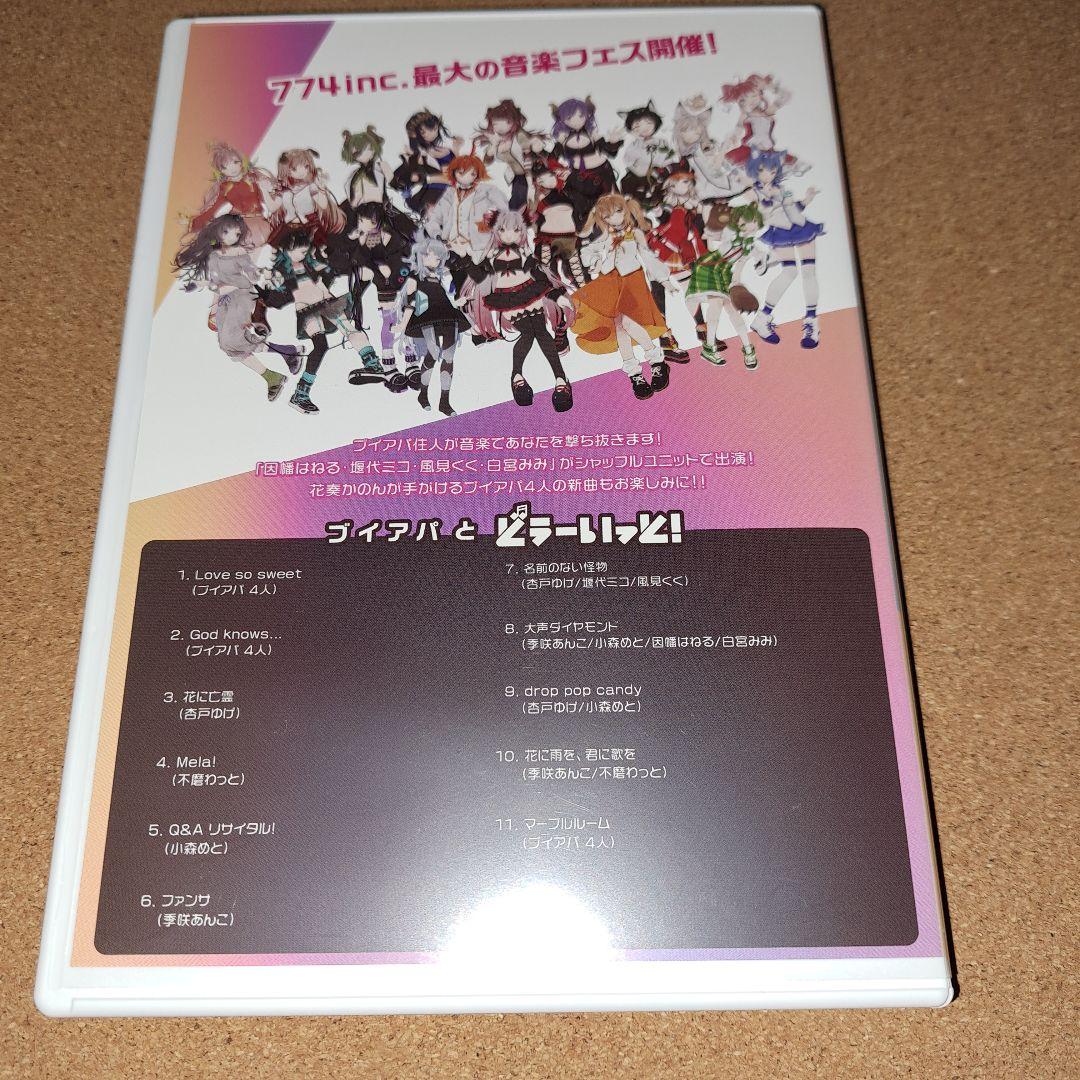どぅーいっと！　シュガリリ　ブイアパ　ななしいんく