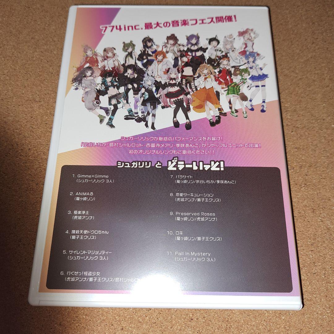 どぅーいっと！　シュガリリ　ブイアパ　ななしいんく