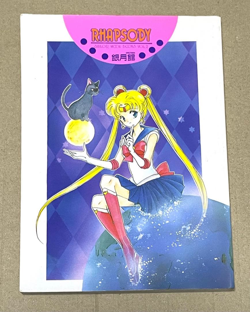 セーラームーン同人誌　前世　セーラー戦士　四天王