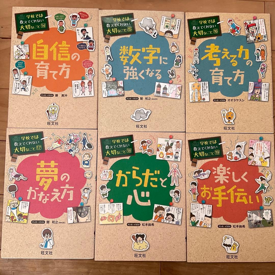 学校では教えてくれない大切なことシリーズ　32冊セット