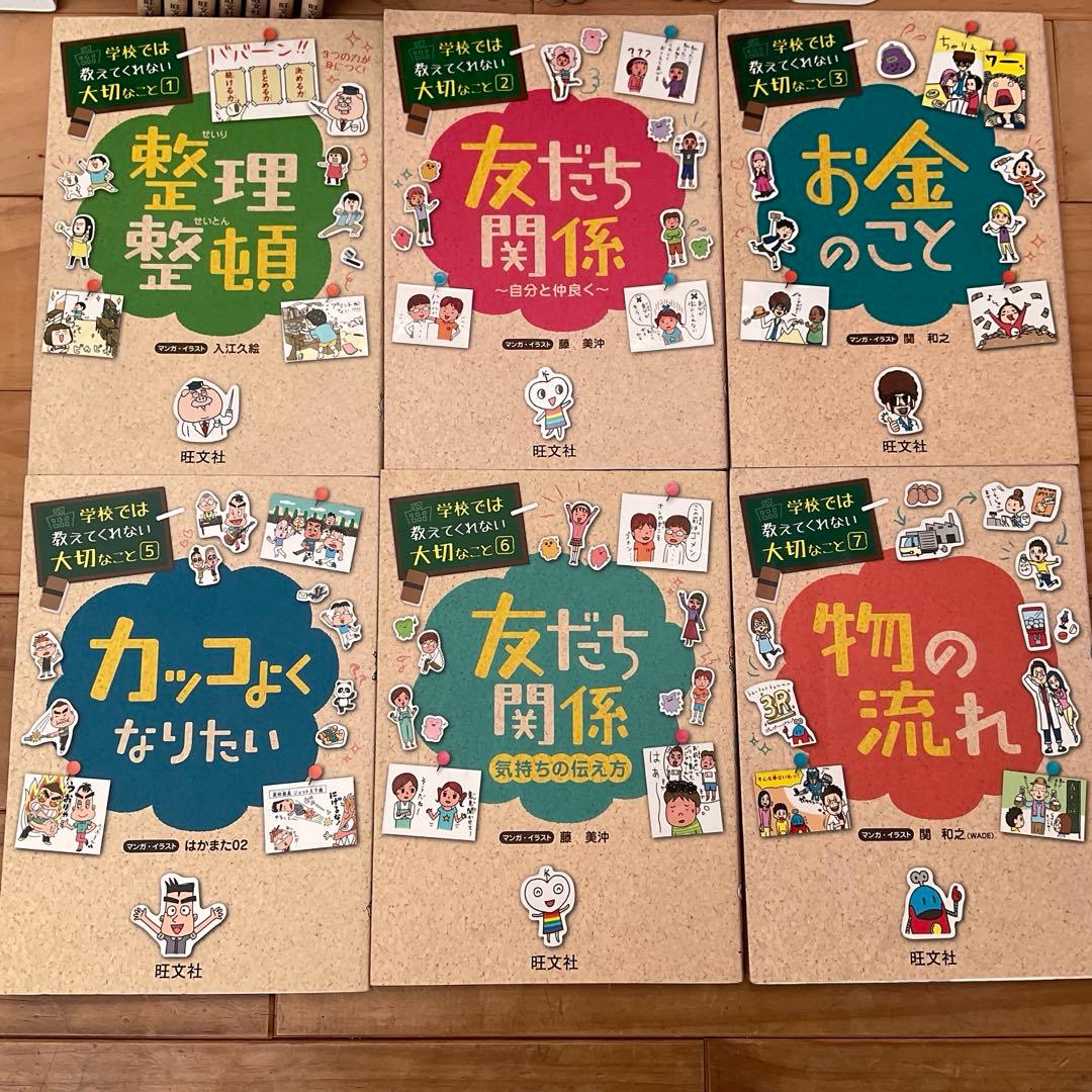 学校では教えてくれない大切なことシリーズ　32冊セット