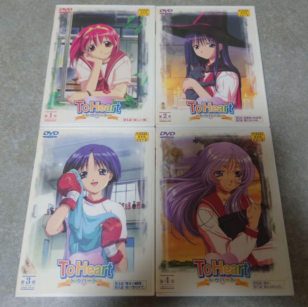 To Heart　DVD 全巻セット　収納BOX・特典付