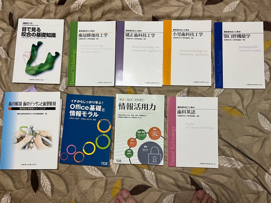 歯科技工士教科書セット（単品でも可）