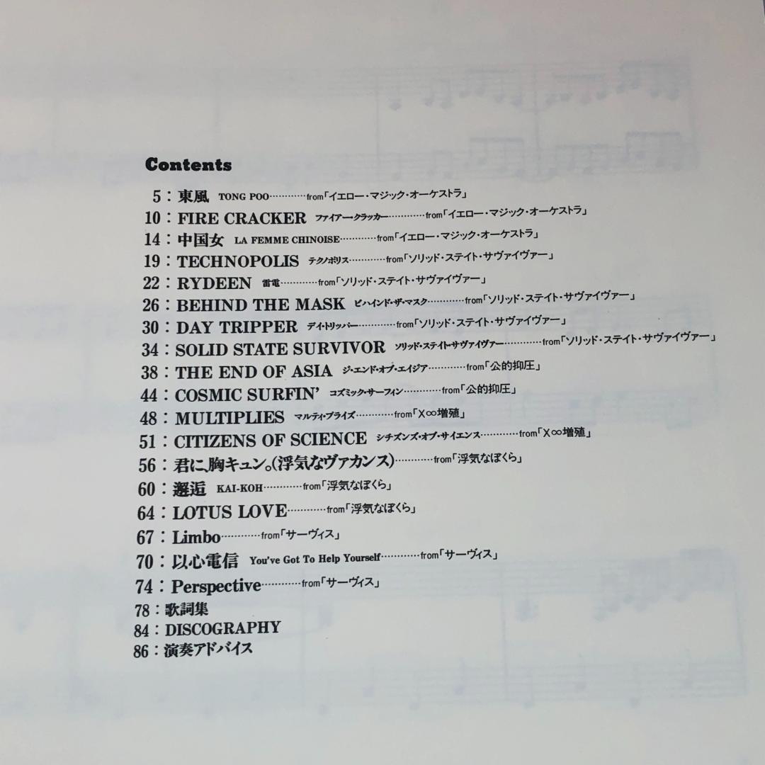 ピアノ曲集 YMO (ピアノ曲集 Piano Solos) 楽譜