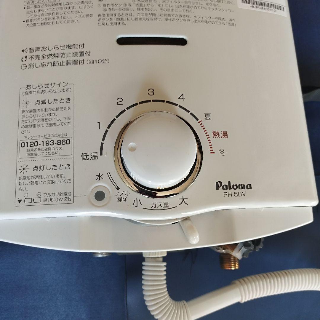 h*m様 Paloma ガス給湯器 PH-5BV-1 都市ガス 2019年式