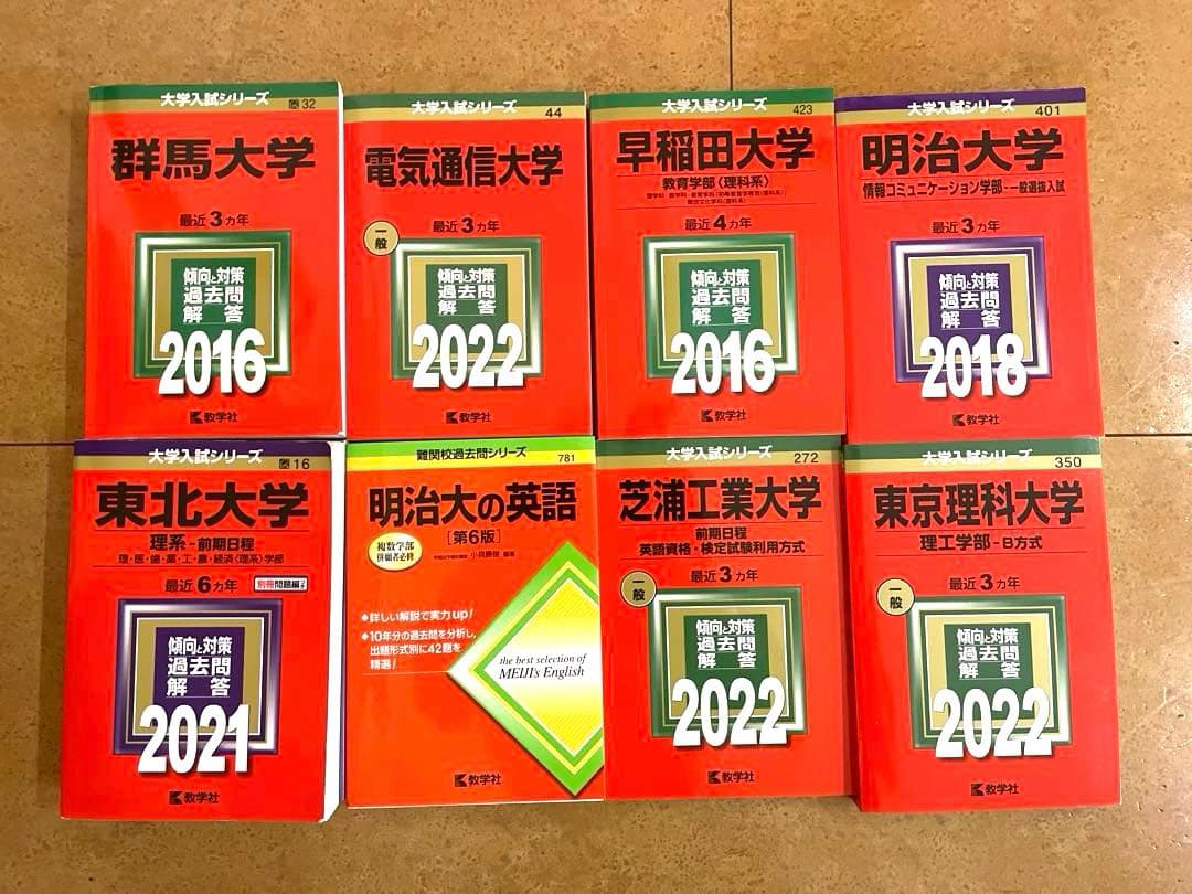 赤本まとめ売り（バラ売り可）