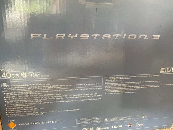 プレイステーション3 本体