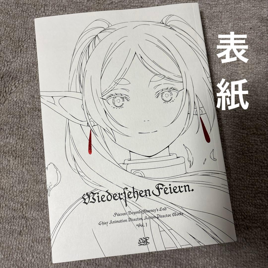 葬送のフリーレン　総作画監督＆アクションディレクター 仕事集　vol.1