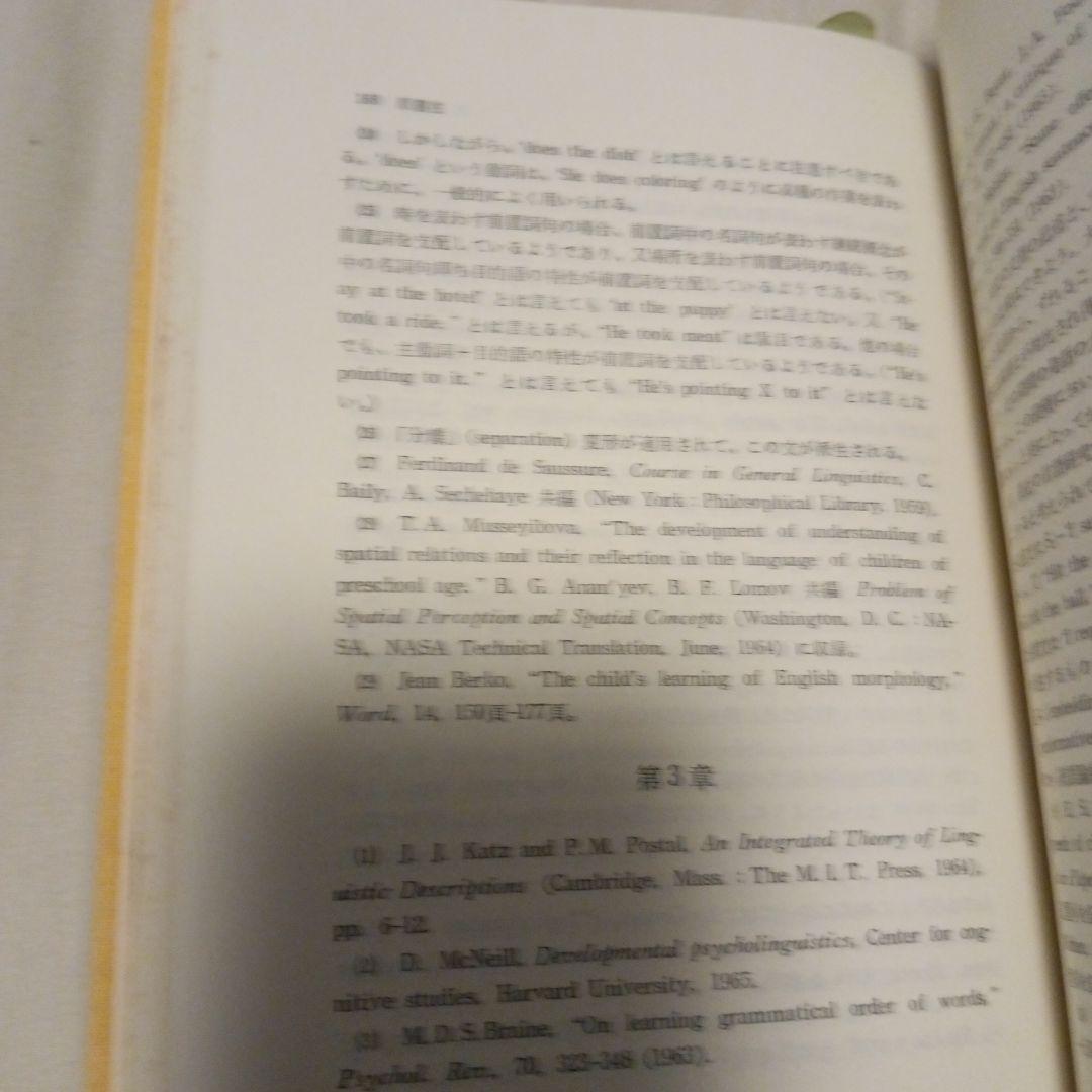 言語習得の原型