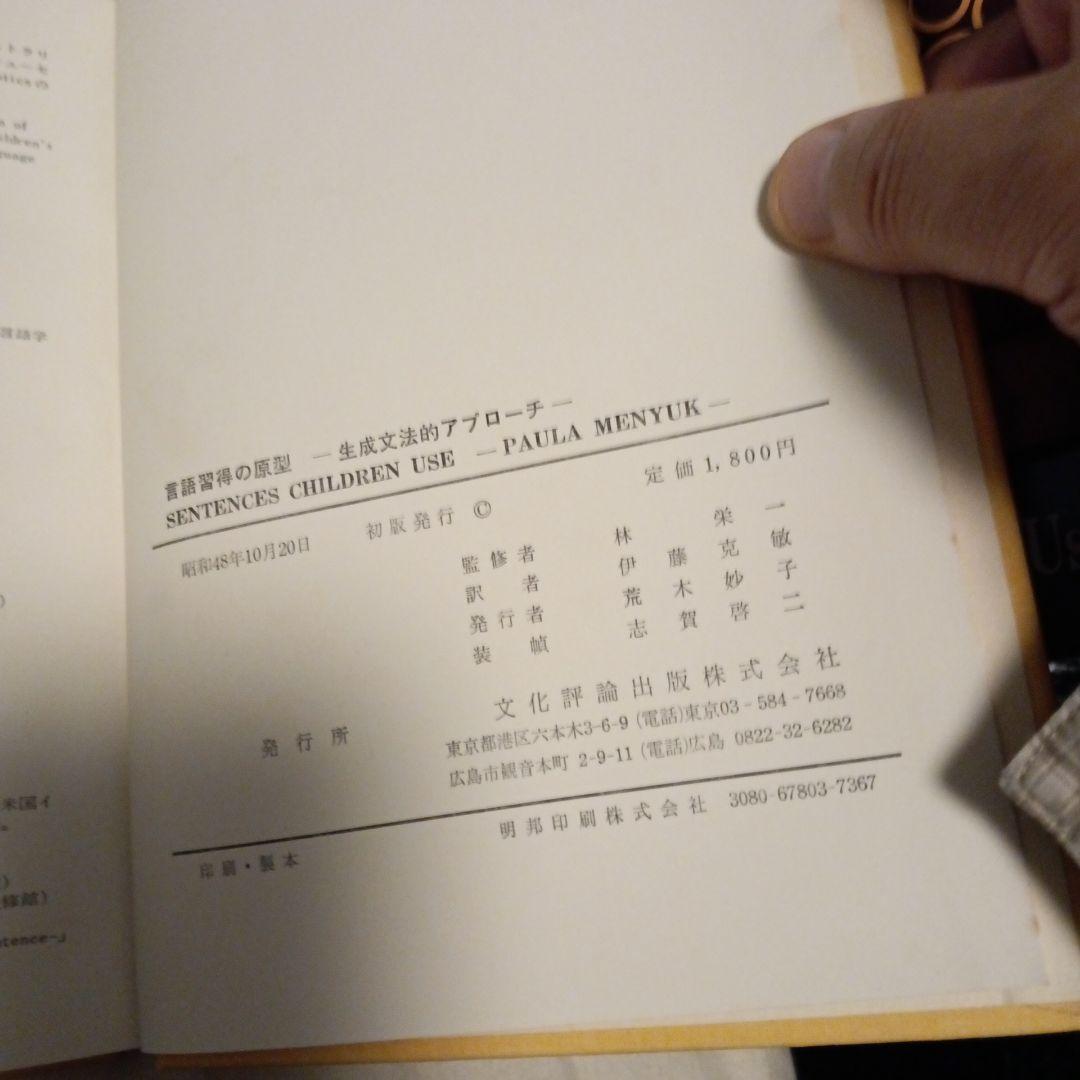 言語習得の原型