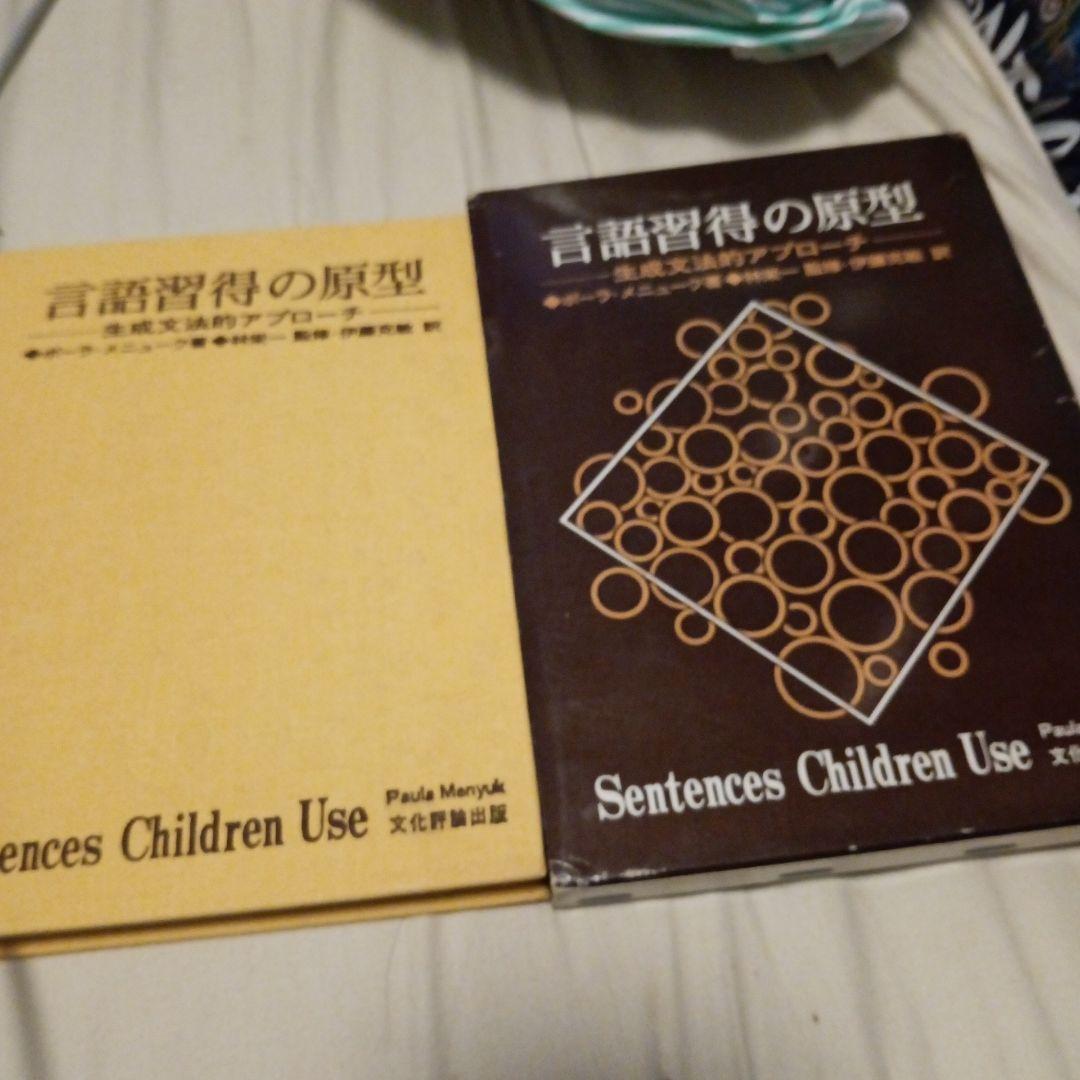 言語習得の原型