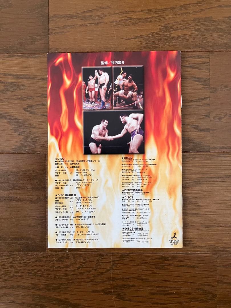 伝説の国際プロレス1969-1974 (DVD3枚＆解説書＆ポストカード10枚)