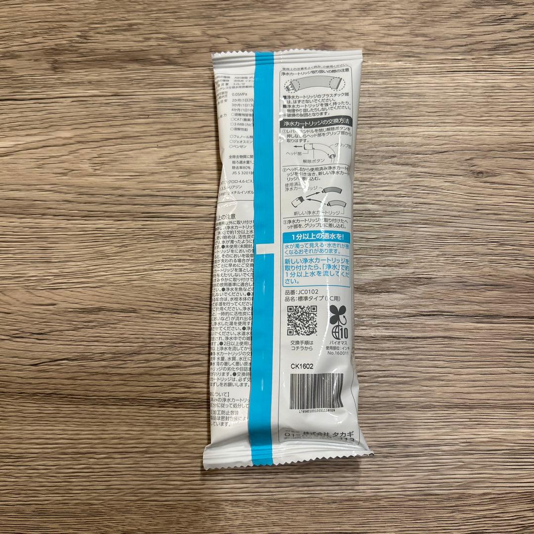 【専用】未使用で takagi 浄水器カートリッジ 交換用 JC0102 3個