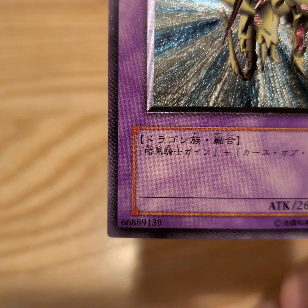 遊戯王 竜騎士ガイア レリーフ