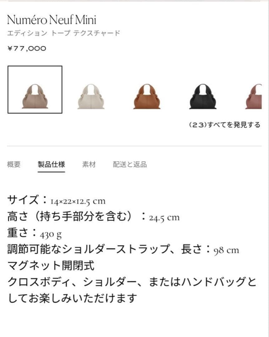 POLÈNE NUMERO neuf mini ポレーヌヌメロ ミニ