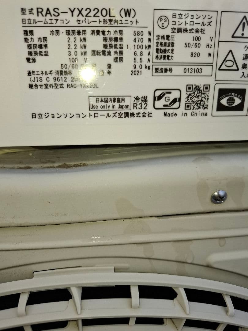 RAS-YX220L(W) エアコン本体 2021年製