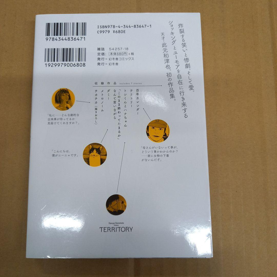 テリトリー　初版、キレイ