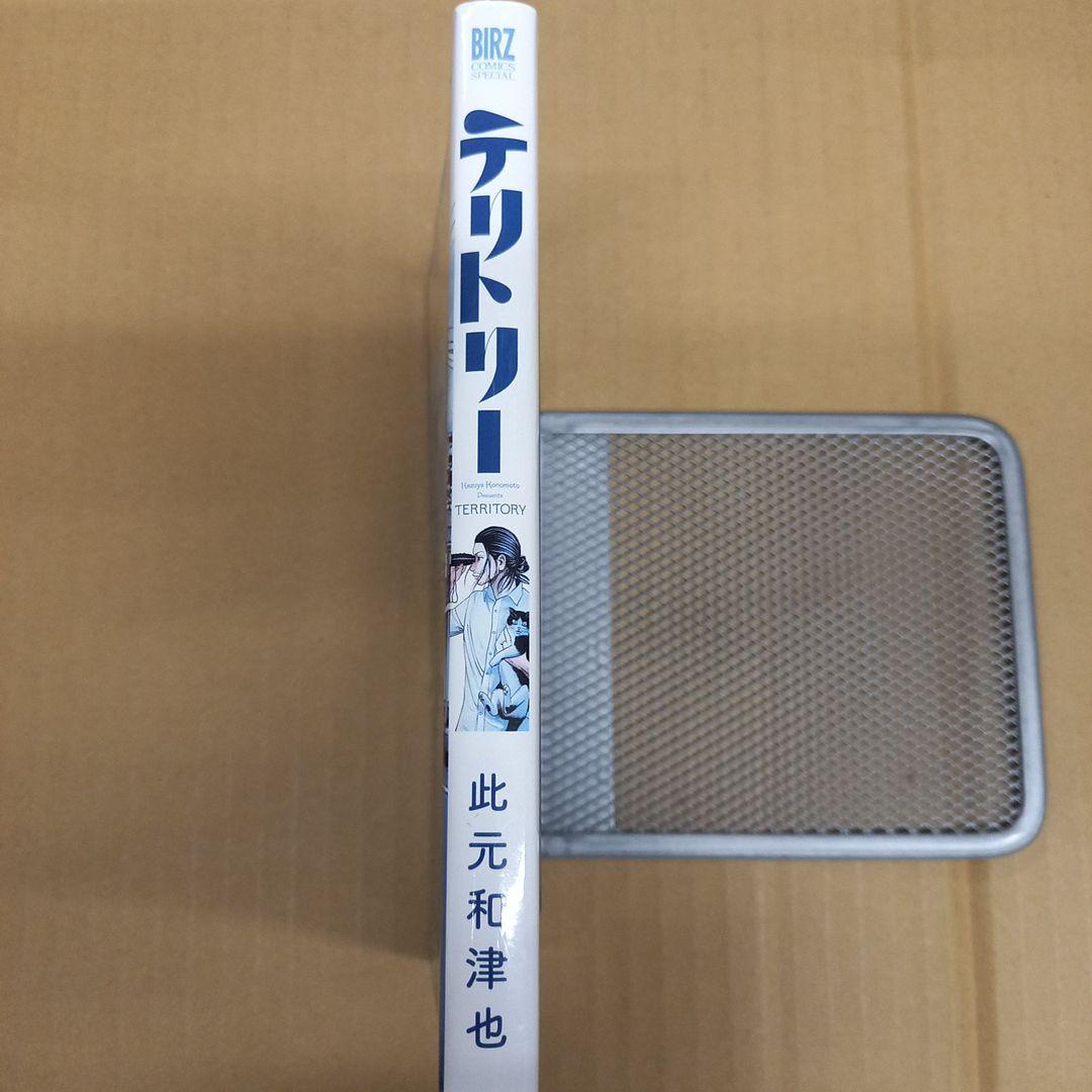 テリトリー　初版、キレイ