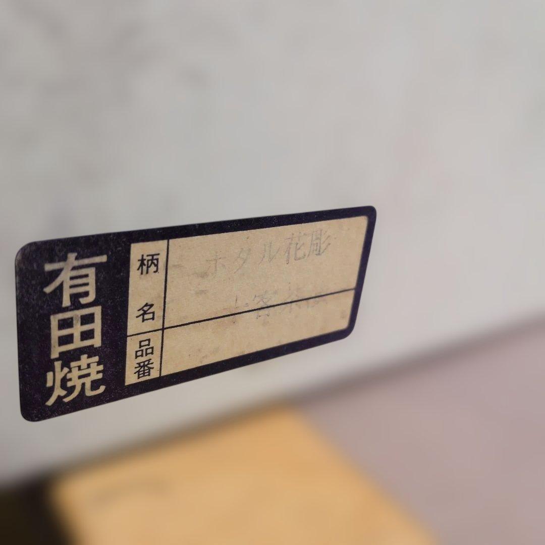 y*1様 新品　有田焼 花模様 飯碗 セット　ホタル花彫　20客