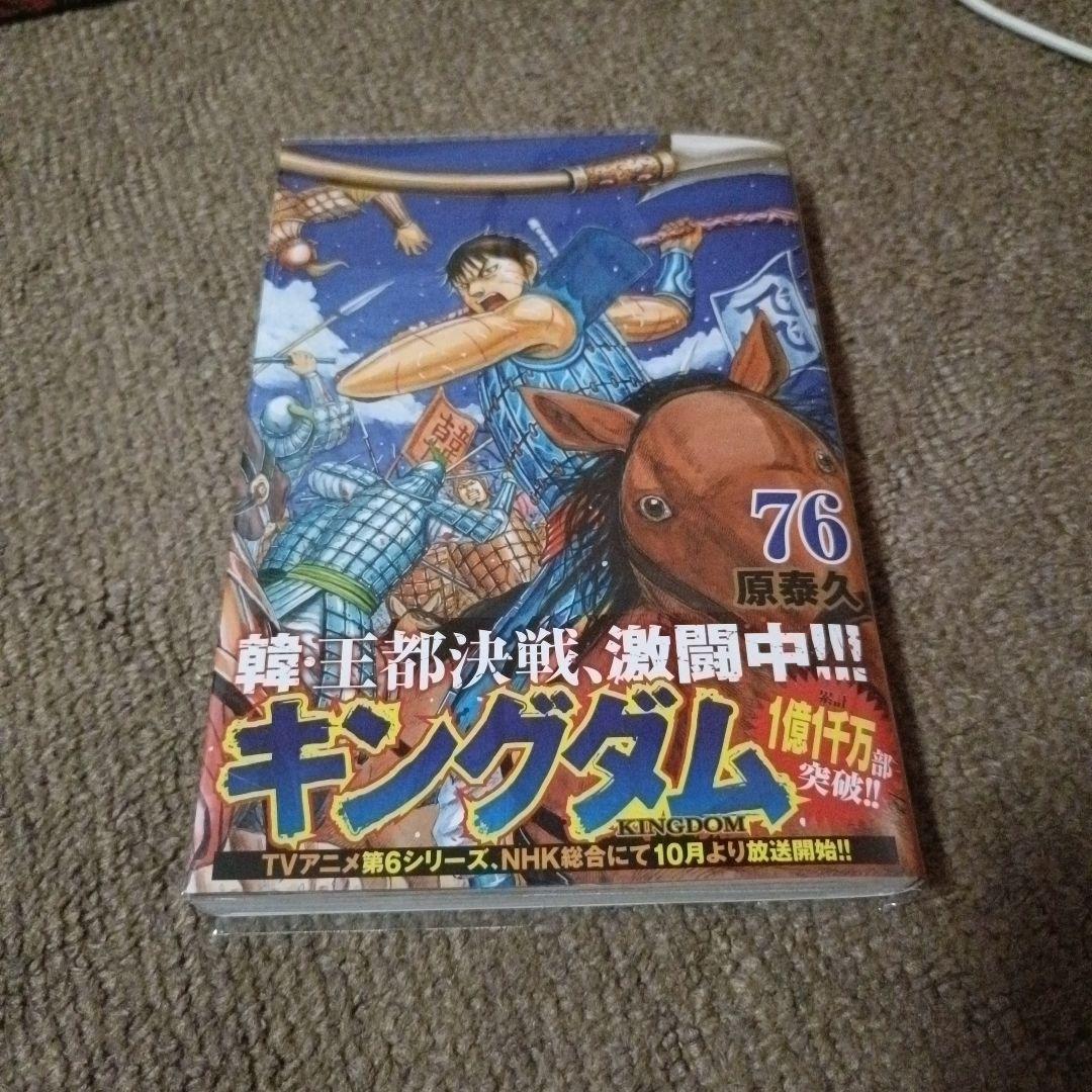 キングダム　全巻（1〜76）