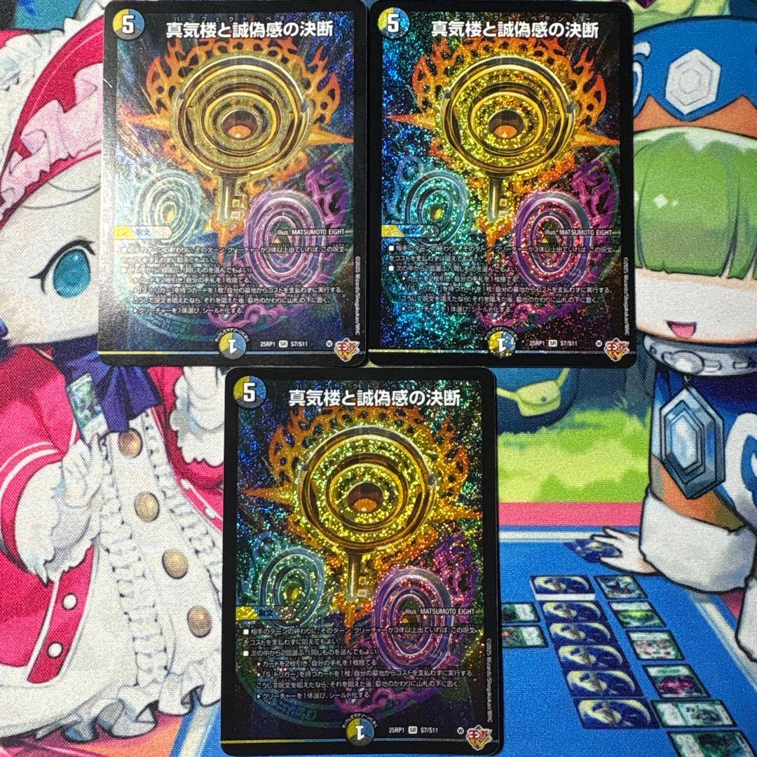 真気楼と誠偽感の決断 パーフェクトペテンシー 3枚