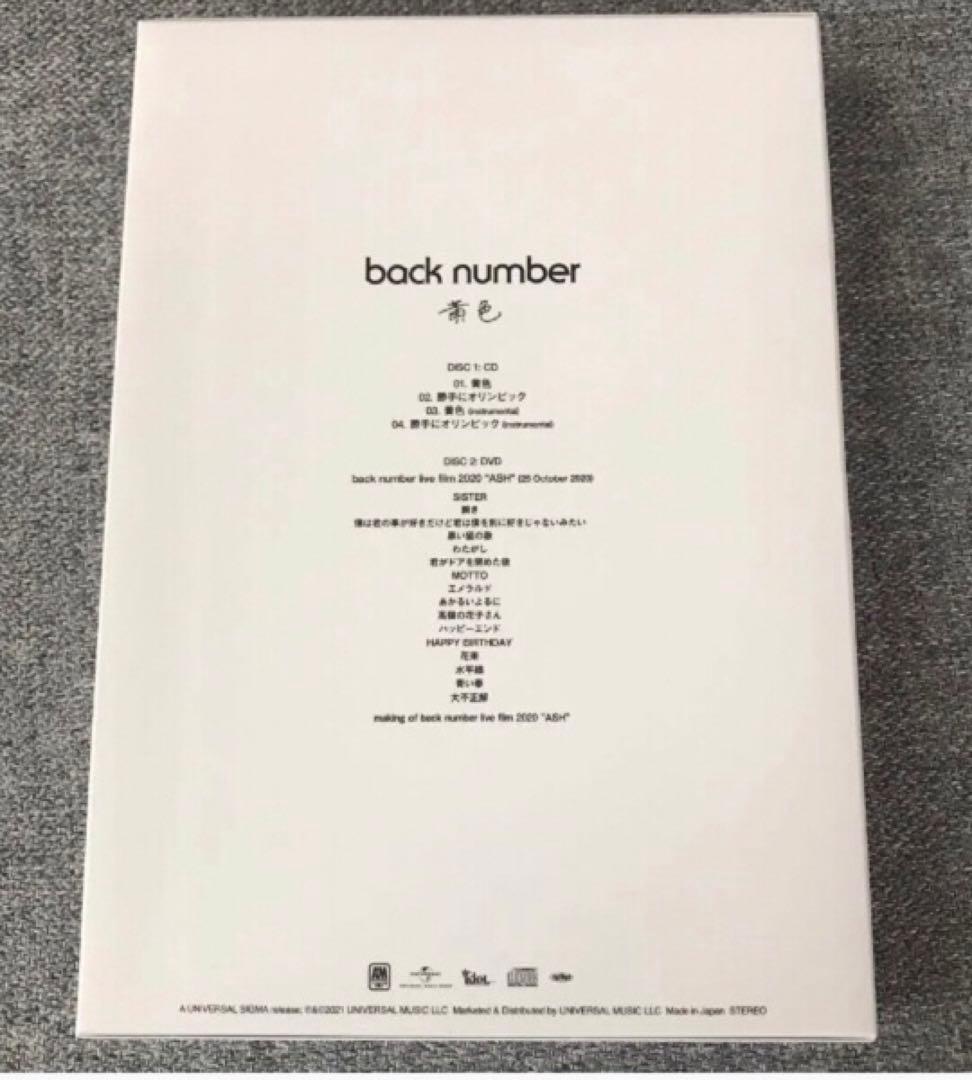 back number ✴︎ 黄色 アンコール 初回 CD DVD
