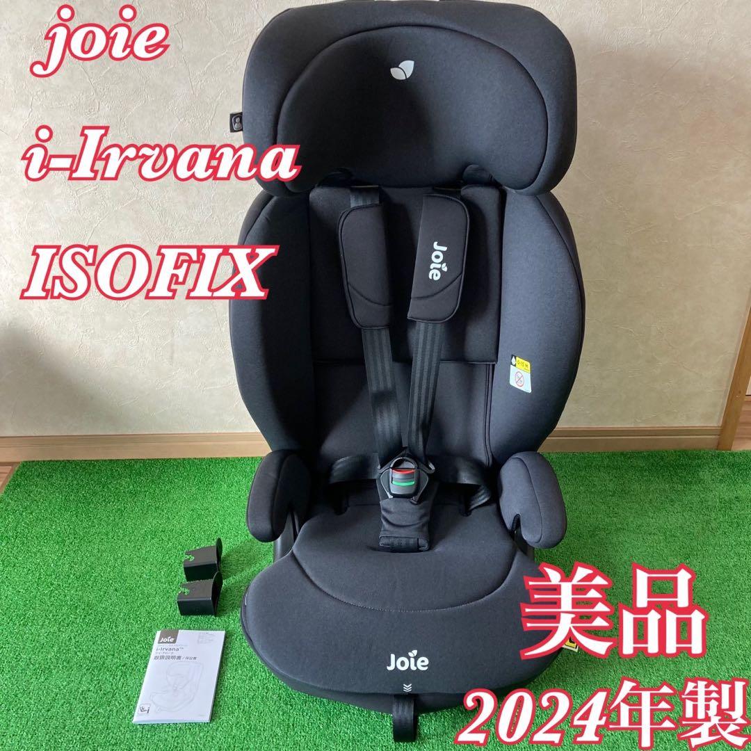 美品　Joie ジュニアシート i-Irvana ISOFIX 現行モデル